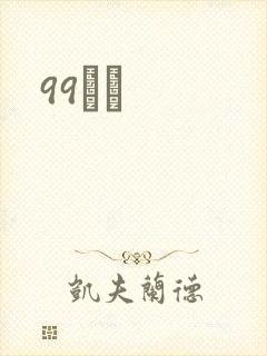 99С˵