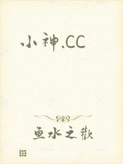 小神.CC