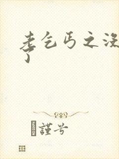 老乞丐之没完没了