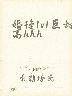 婚后1v1巨甜高hhh