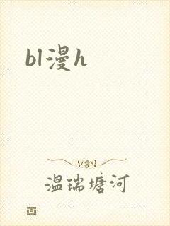 bl漫h