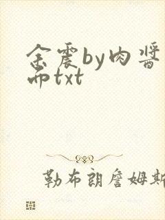 余震by肉酱意面txt