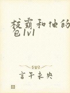 校霸和他的小哭包1v1