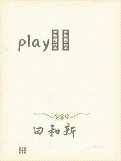 playС˵