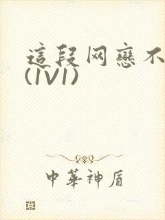 这段网恋不靠谱(1V1)