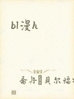 bl漫h