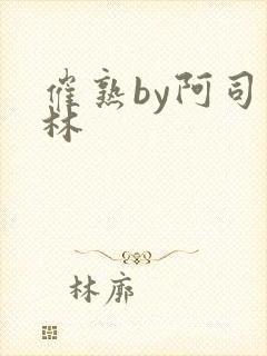 催熟by阿司匹林