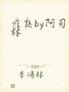 催熟by阿司匹林