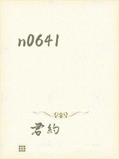 《n0641》小说封面