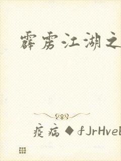 霹雳江湖之青衣