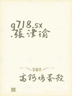 g718.sx.张津瑜