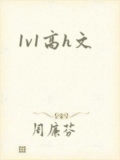 1v1高h文