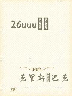 26uuuС˵