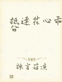 抵达花心乖叫老公