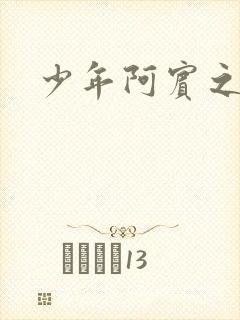 少年阿宾之学姐