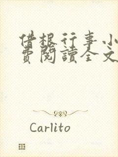 借根行事小说免费阅读全文在线阅笔趣无弹窗