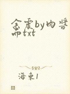 余震by肉酱意面txt