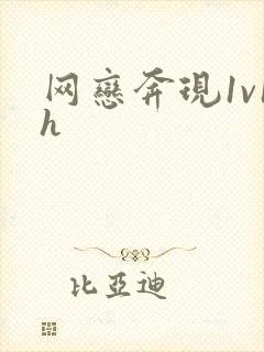 网恋奔现1v1h