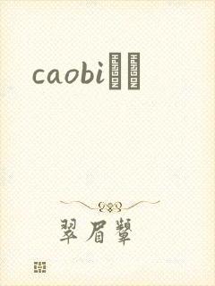 caobiС˵
