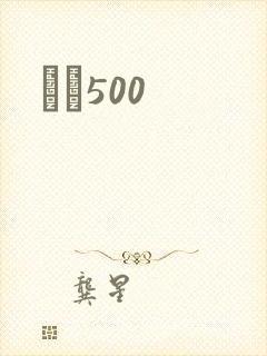 С˵500