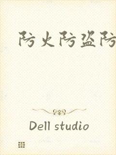 防火防盗防师兄