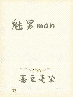 魅男man