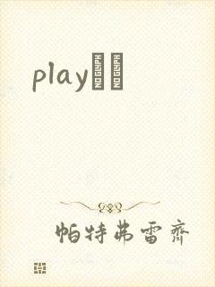playС˵