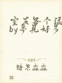 室友各个猛如虎by梦见好多鱼