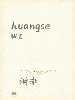 huangsewz封面