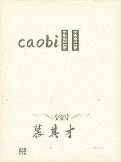 caobiС˵