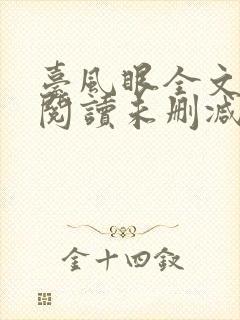 台风眼全文免费阅读未删减