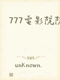 777电影院院