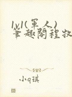 1v1(军人)笔趣阁程牧阳周也