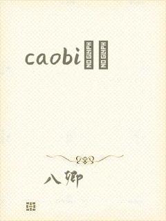 caobiС˵
