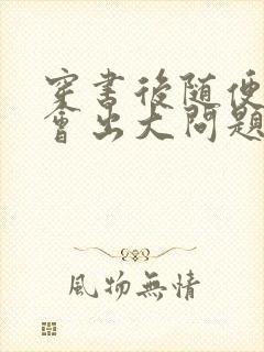 穿书后随便吸猫会出大问题