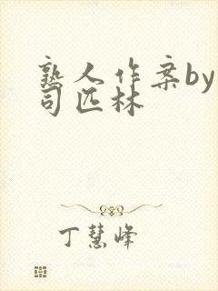 熟人作案by阿司匹林