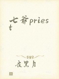 七爷priest