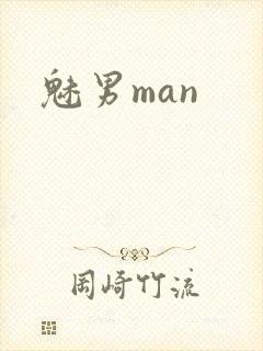 魅男man