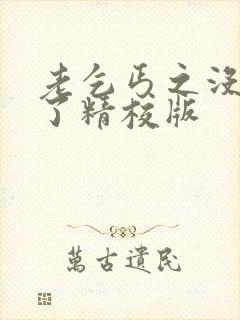 老乞丐之没完没了精校版