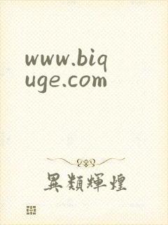 www.biquge.com