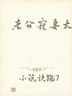 老公宠妻太甜蜜