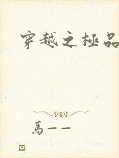 穿越之极品皇帝