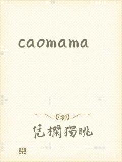 caomama