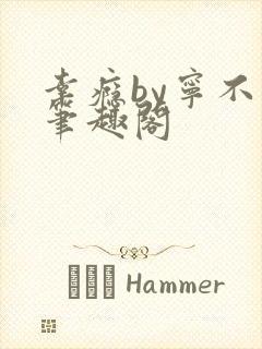 幸瘾by宁不语笔趣阁