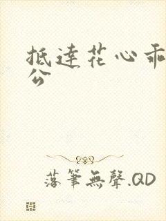 抵达花心乖叫老公