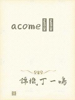 acomeС˵