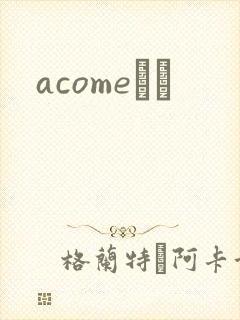 acomeС˵