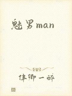 魅男man