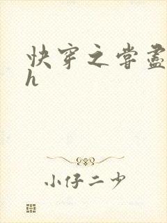 快穿之尝尽男主h