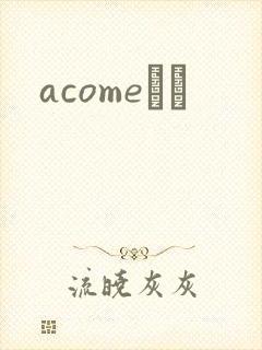 acomeС˵